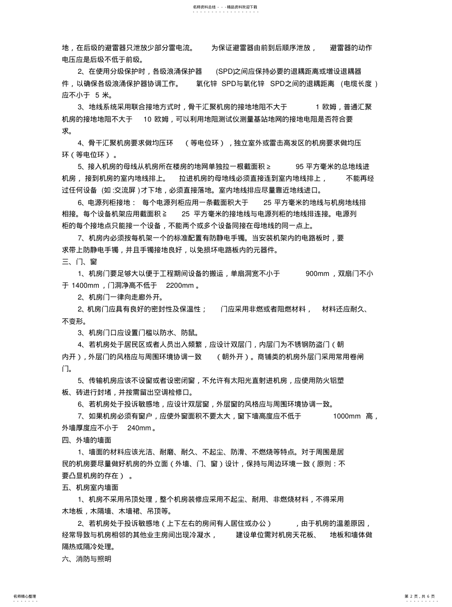 2022年2022年机房建设规范 .pdf_第2页