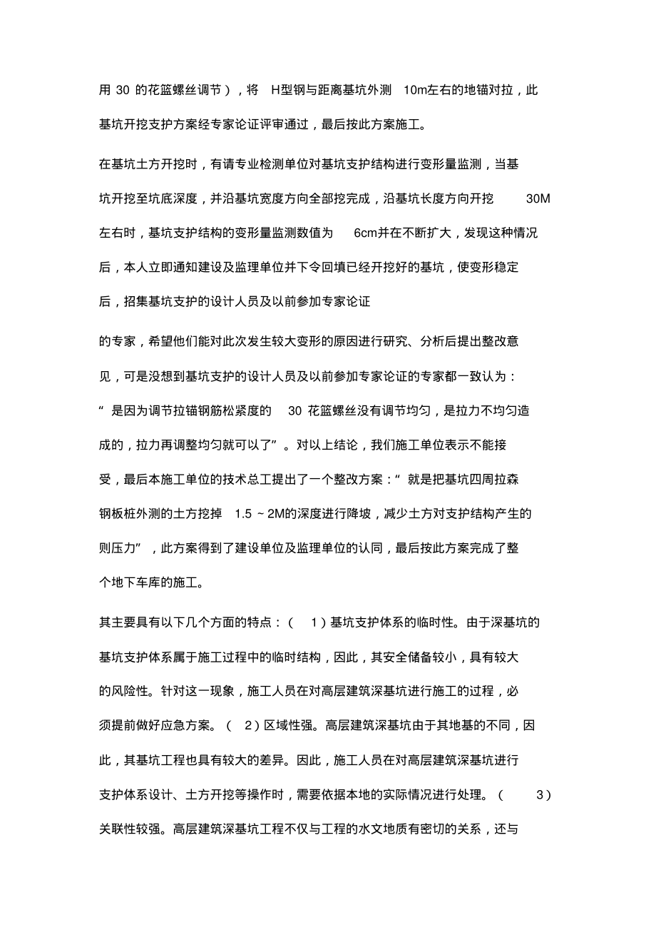 浅谈土木工程中基坑施工的项目质量安全管理.pdf_第2页