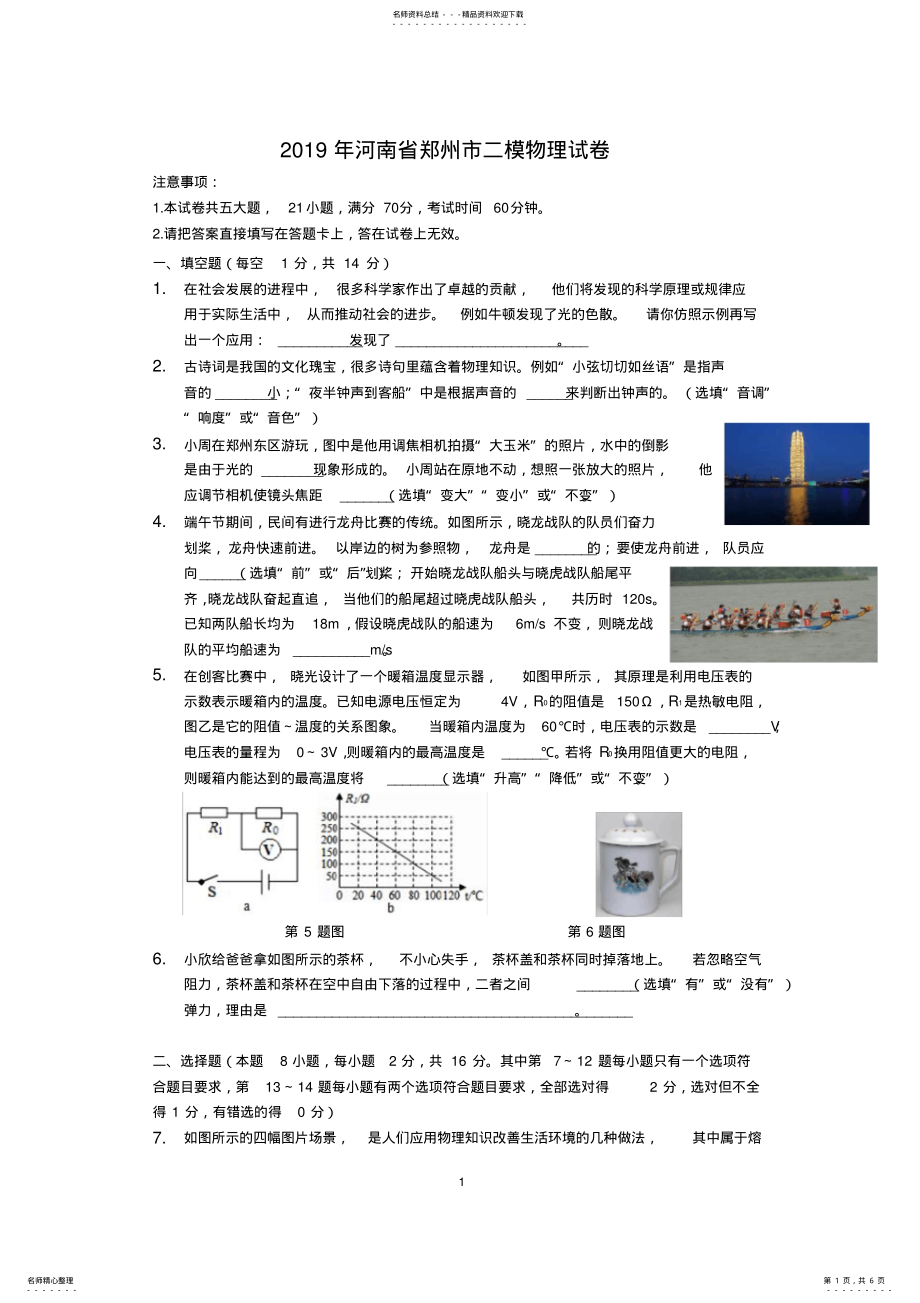 2022年2022年河南省郑州市中考二模物理试卷 .pdf_第1页