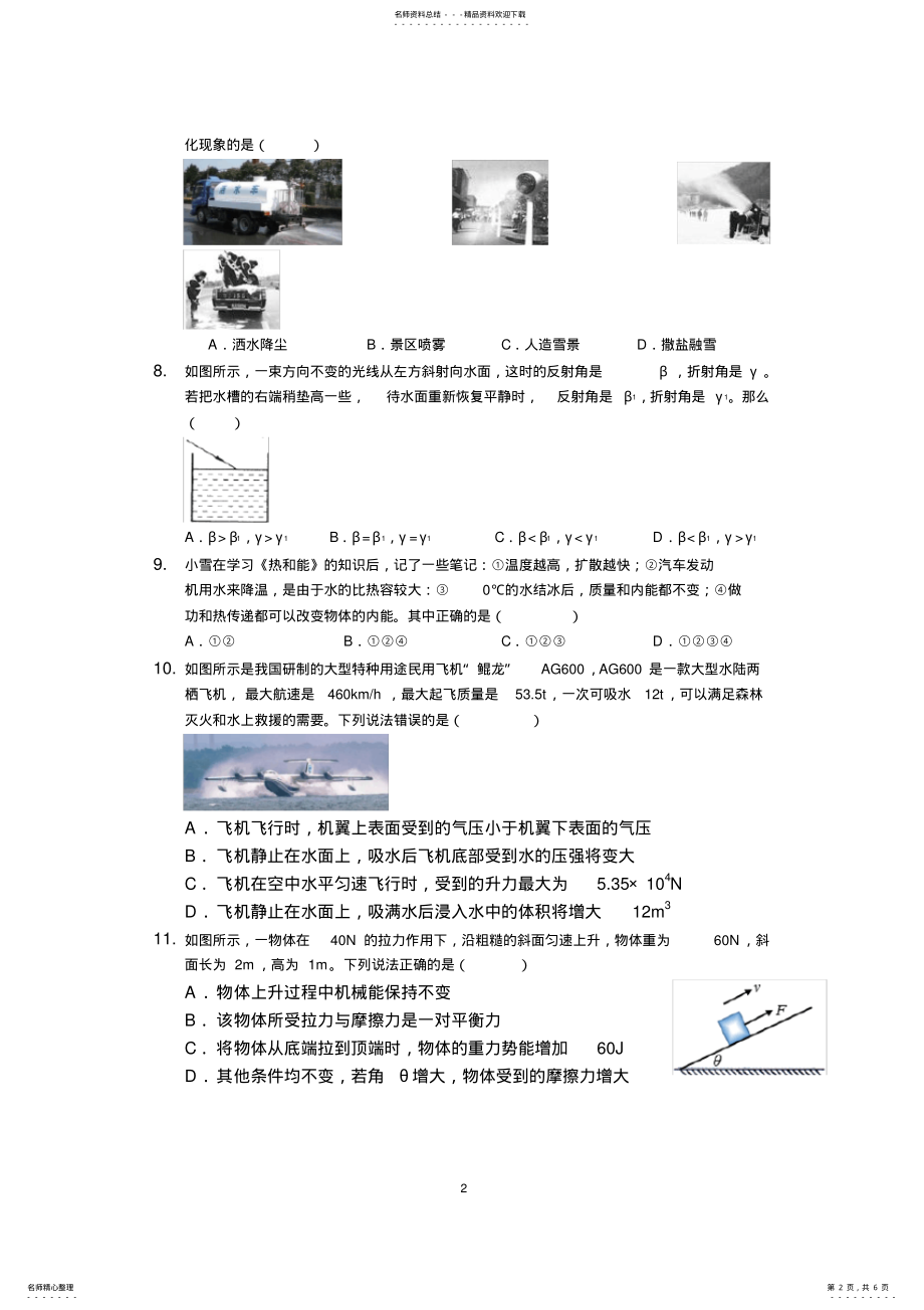 2022年2022年河南省郑州市中考二模物理试卷 .pdf_第2页