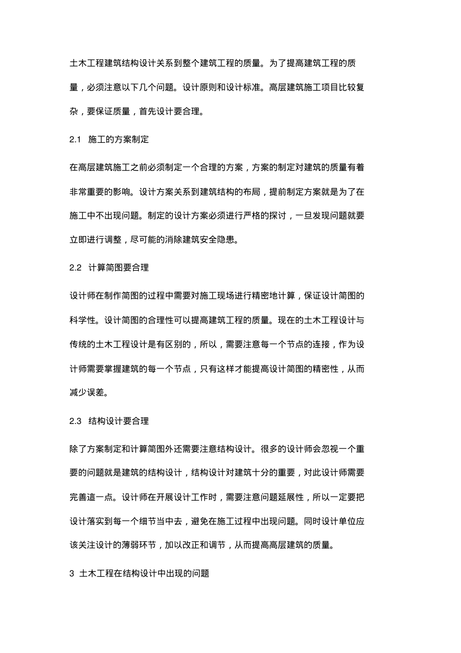 探析土木工程建筑结构设计中的问题.pdf_第2页