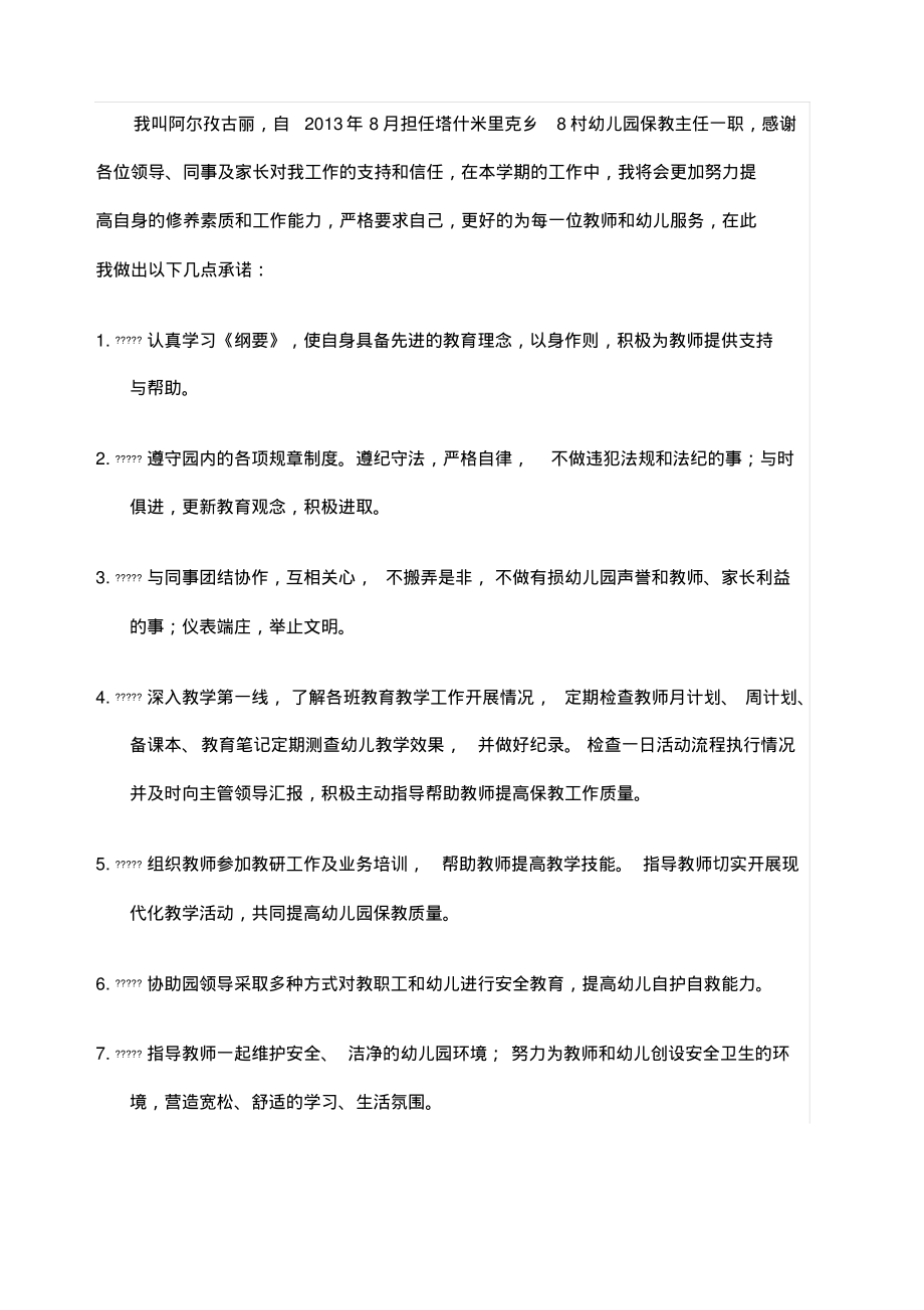 幼儿园教师安全责任书().pdf_第2页