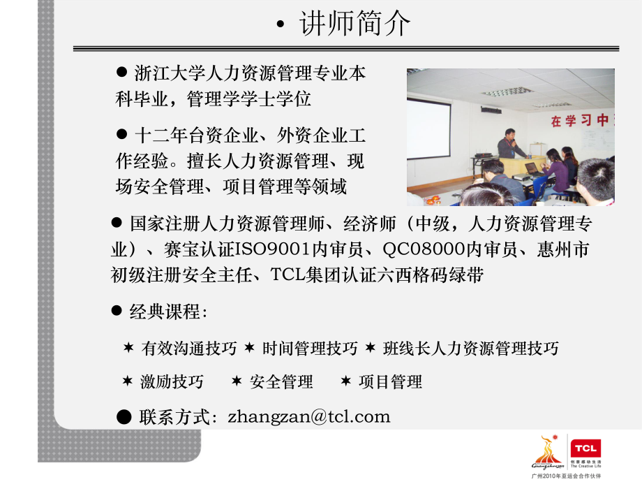 员工关系处理技巧ppt课件.ppt_第2页