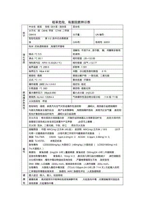 粗苯危险、有害因素辨识表.pdf