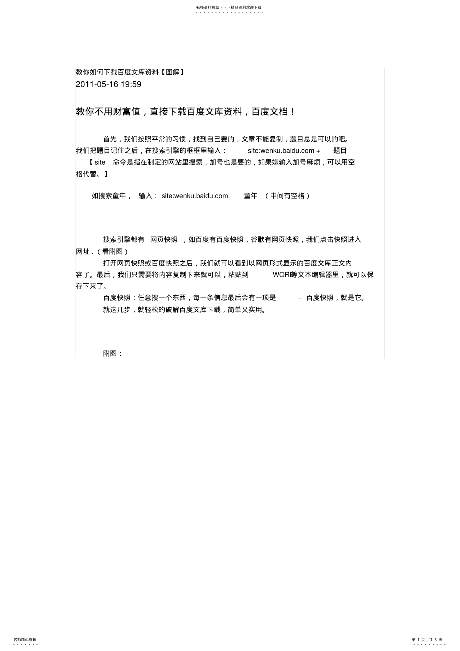 2022年2022年教你如何下载百度文库资料 .pdf_第1页