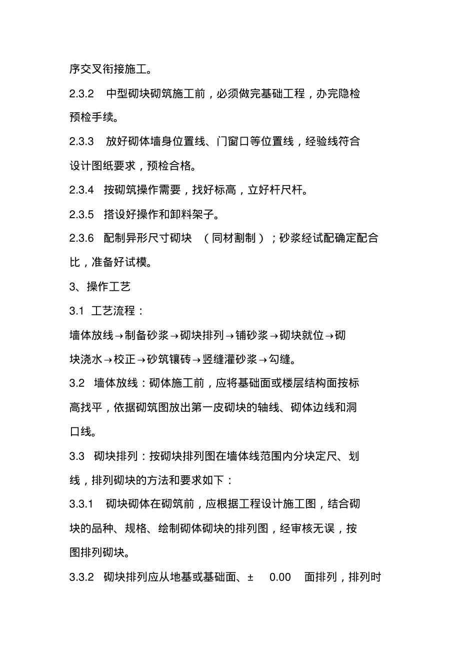 砌体工程质量管理.pdf_第2页