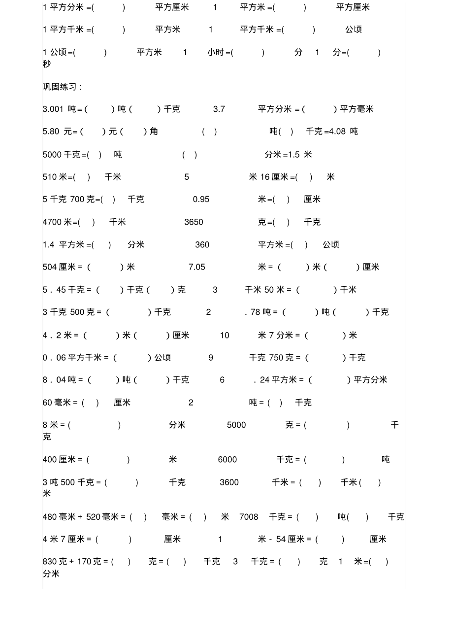 小学四年级数学小学数学单位换算专题训练.pdf_第2页