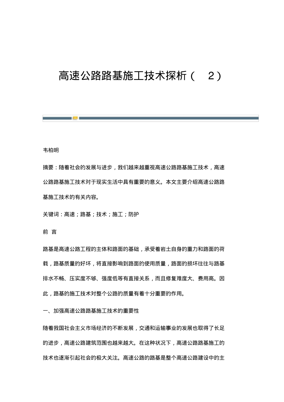 高速公路路基施工技术探析(2).pdf_第1页