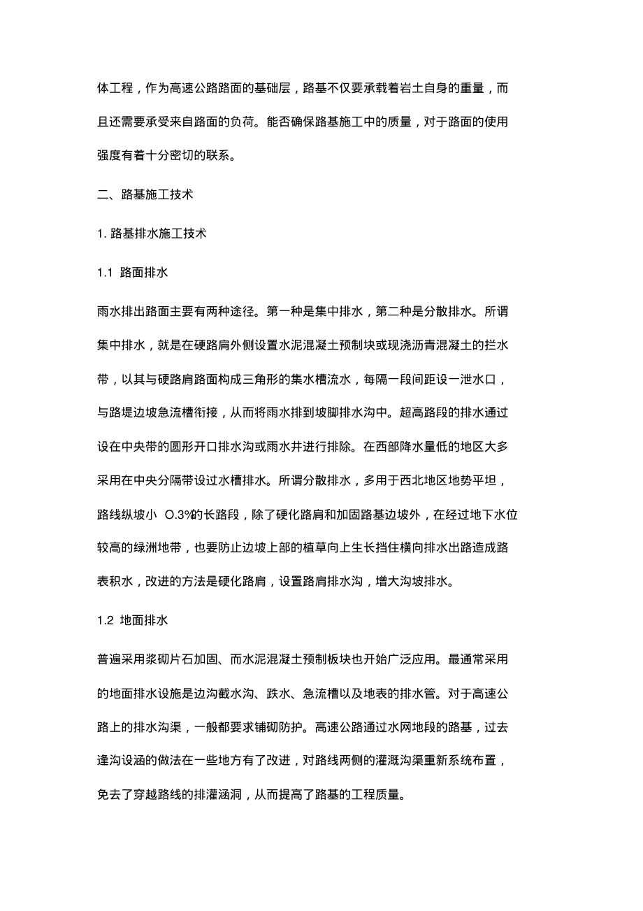 高速公路路基施工技术探析(2).pdf_第2页