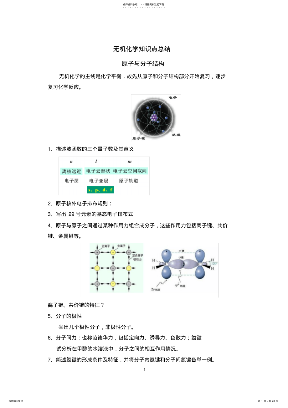 2022年无机化学知识点 .pdf_第1页