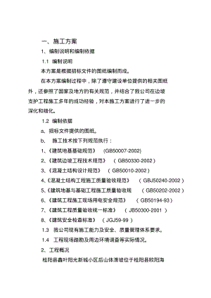 边坡支护施工方案MicrosoftWord文档.pdf