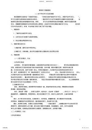 2022年2022年教育实习调查报告 2.pdf