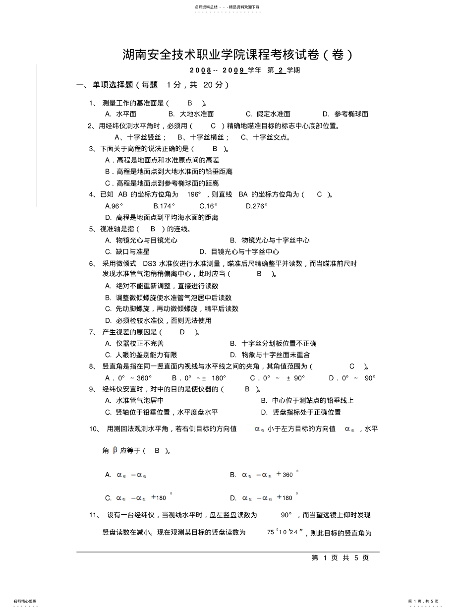 2022年2022年控制测量试卷 .pdf_第1页