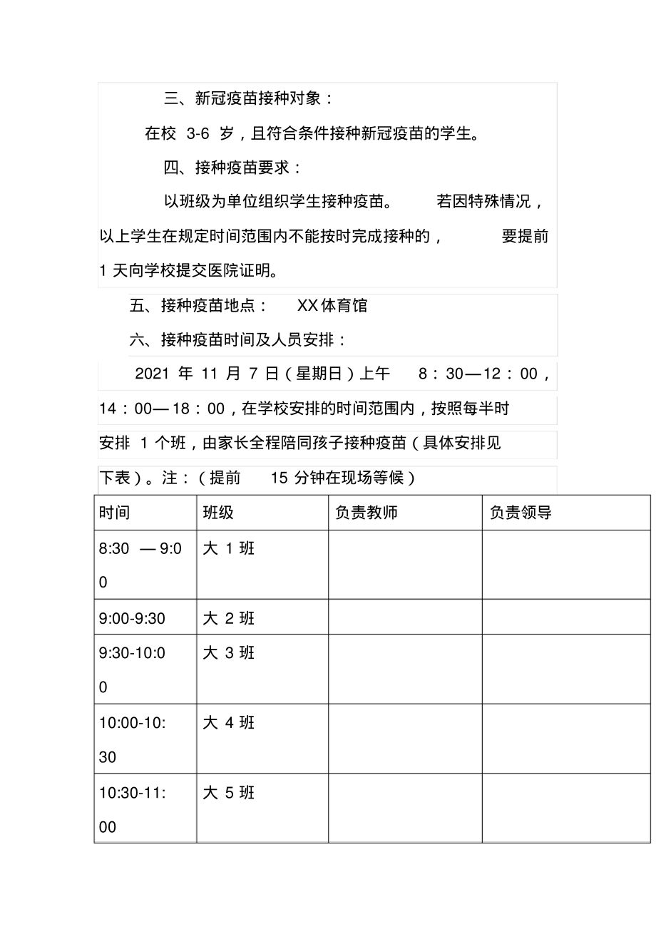 某某幼儿园学生接种第一针新冠疫苗工作方案.pdf_第2页