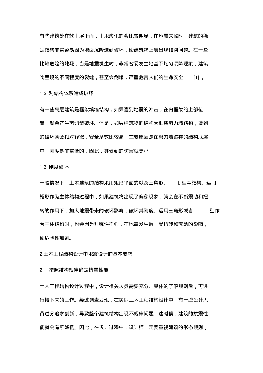 土木工程结构设计中的抗震问题分析.pdf_第2页