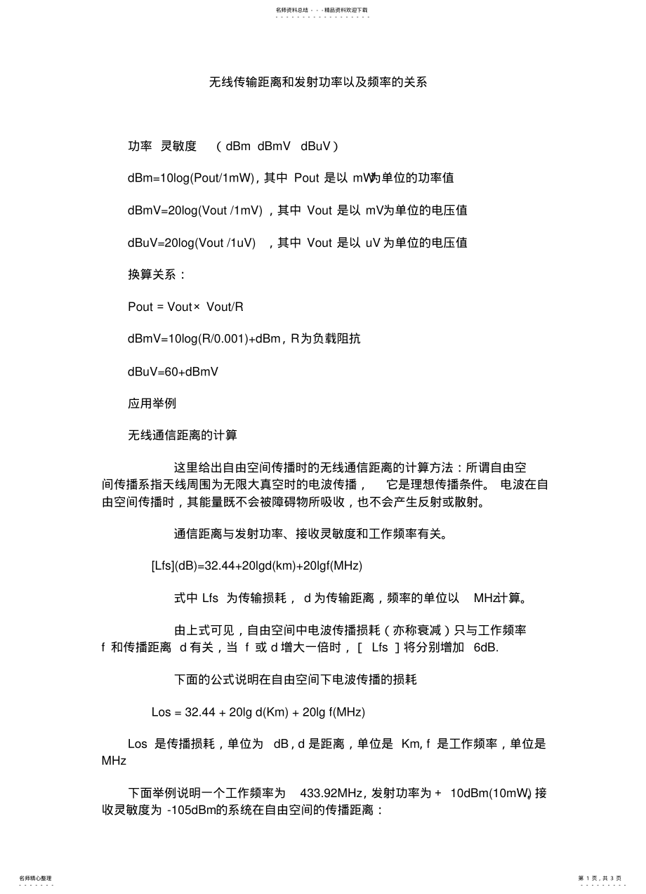 2022年无线传输距离和发射功率以及频率的关系 .pdf_第1页