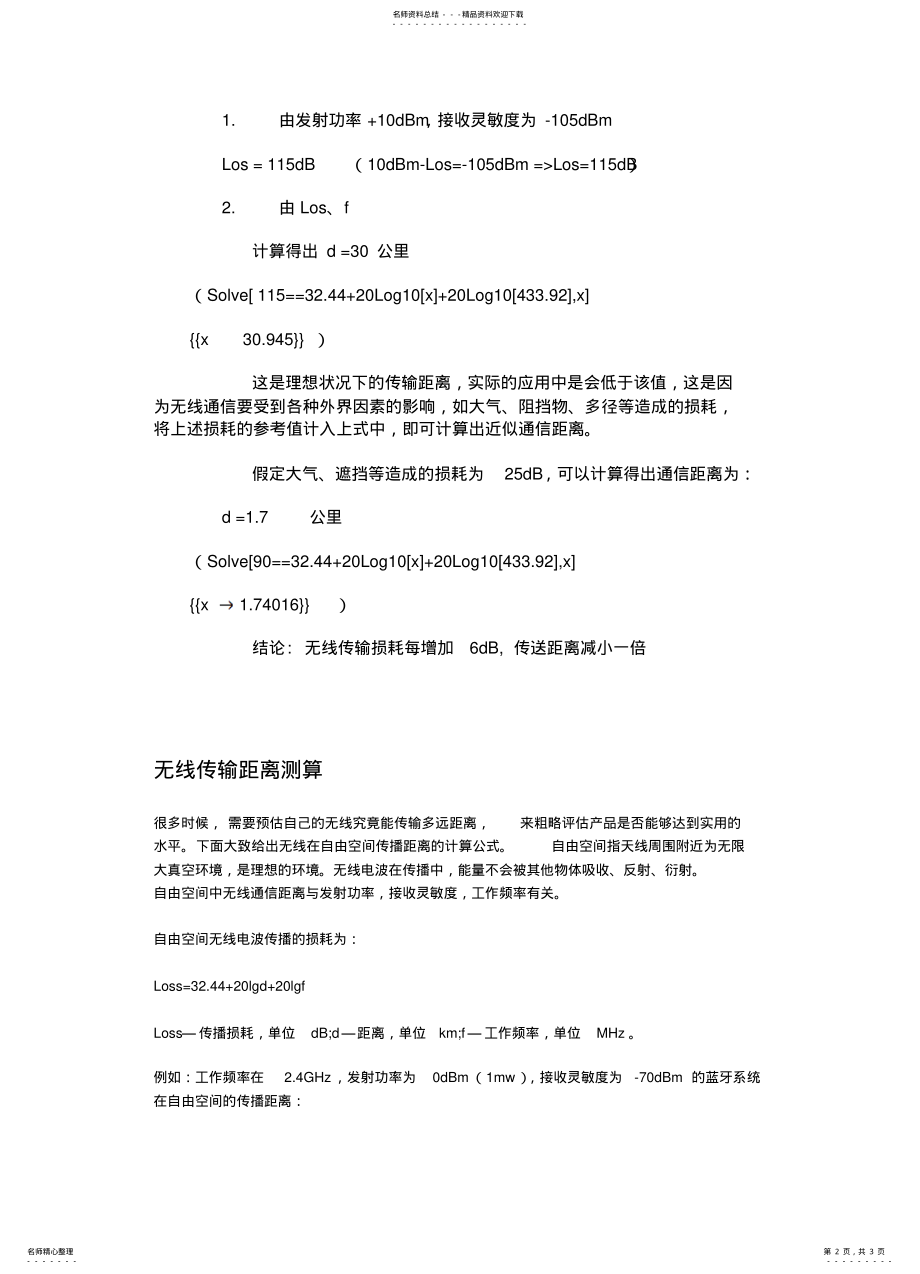 2022年无线传输距离和发射功率以及频率的关系 .pdf_第2页