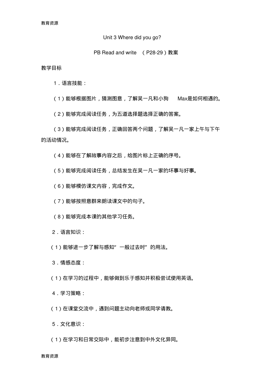 【教育资料】六年级下册英语同步练习Unit3WheredidyougoPBReadandwrite_人教(PEP)()学习专用.pdf_第1页