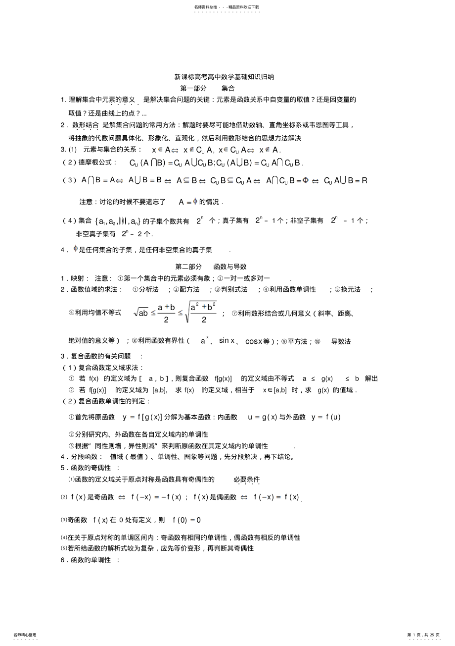 2022年新课标高考高中数学基础知识归纳 .pdf_第1页