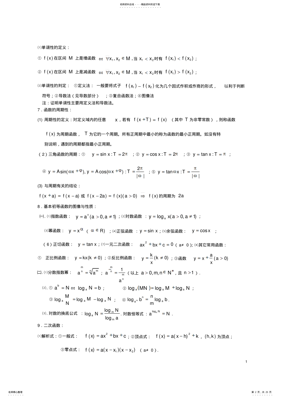 2022年新课标高考高中数学基础知识归纳 .pdf_第2页