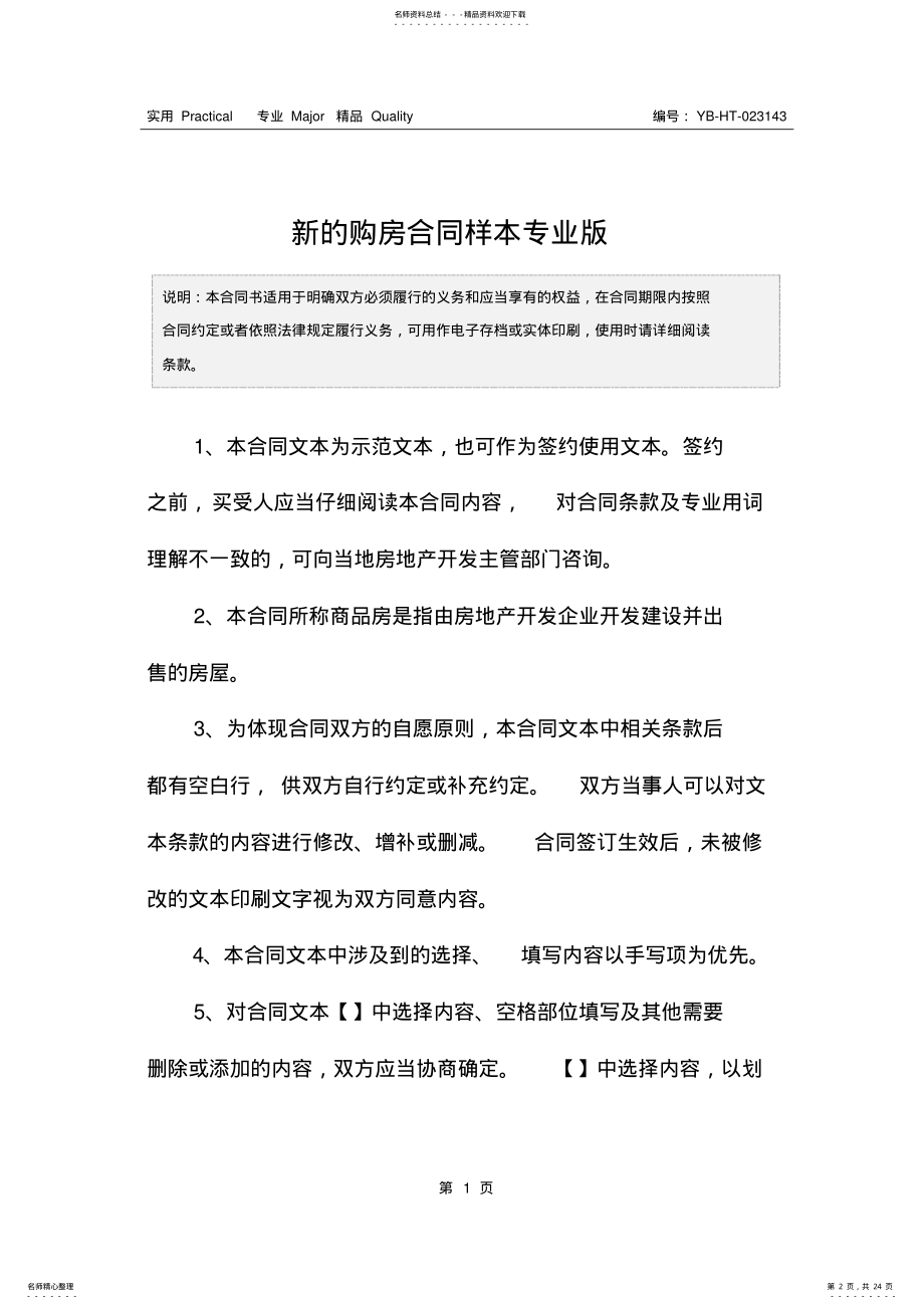 2022年新的购房合同样本专业版 .pdf_第2页