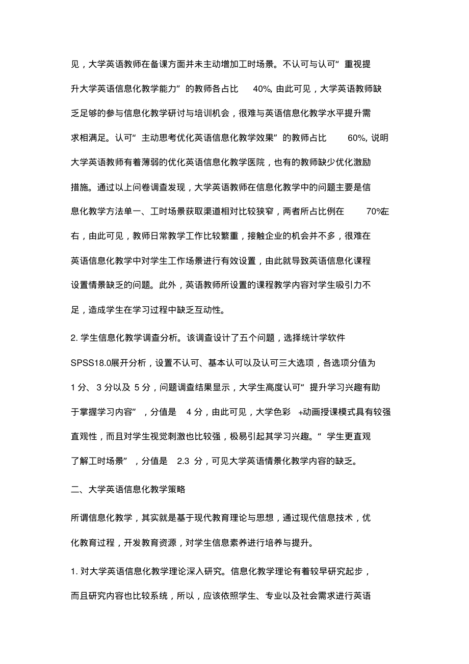 大学英语信息化教学中存在的问题与变革对策.pdf_第2页