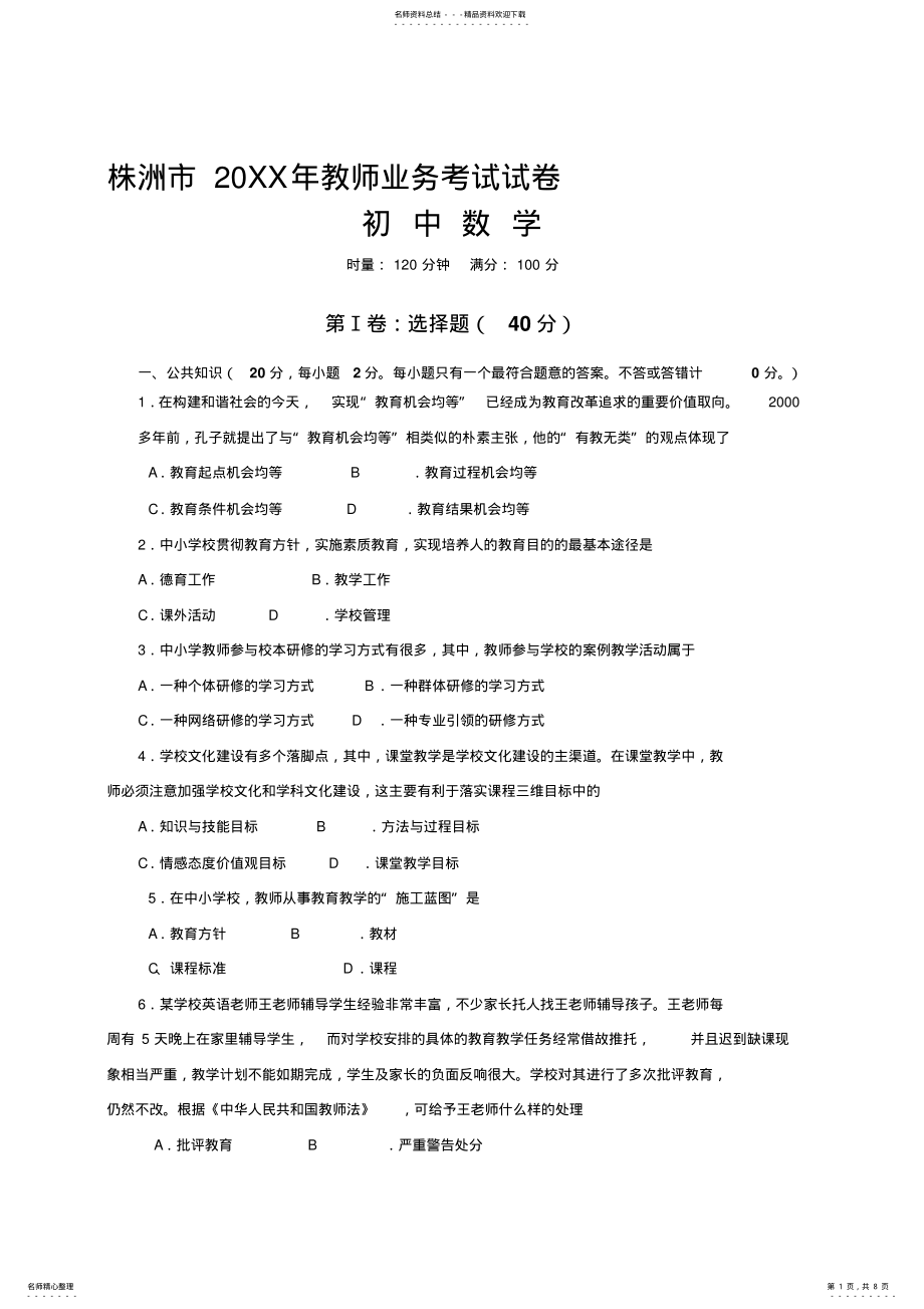 2022年2022年教师业务考试试卷及参考答案 .pdf_第1页