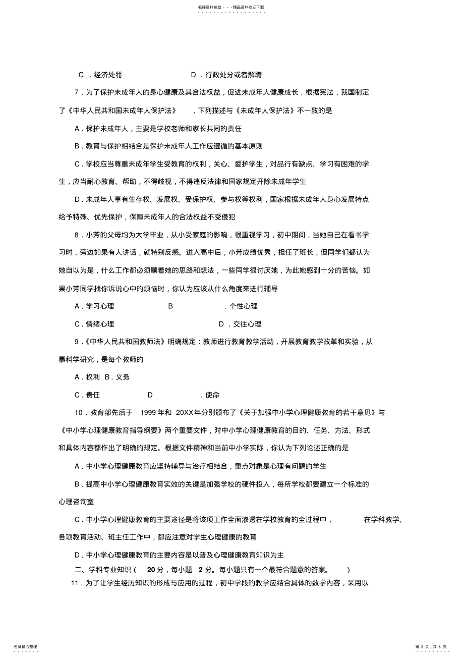 2022年2022年教师业务考试试卷及参考答案 .pdf_第2页