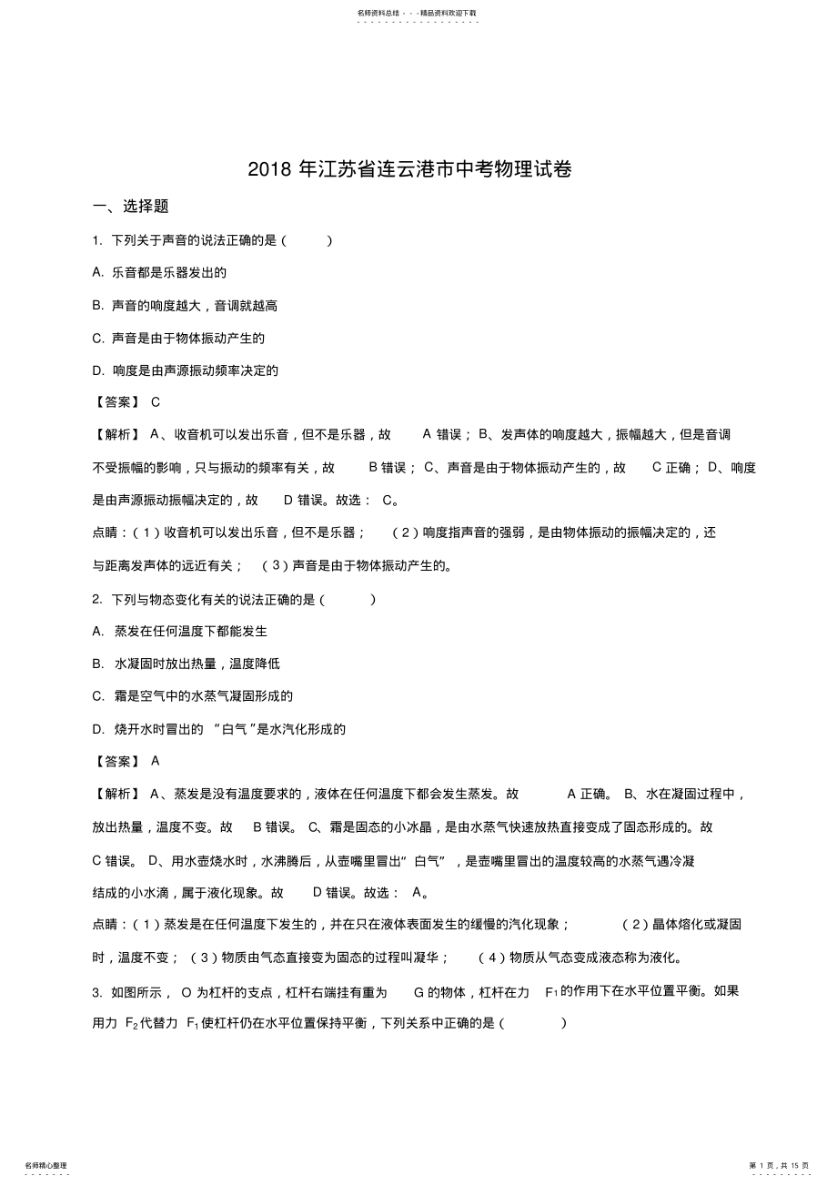 2022年2022年江苏省连云港市年中考物理试题 .pdf_第1页