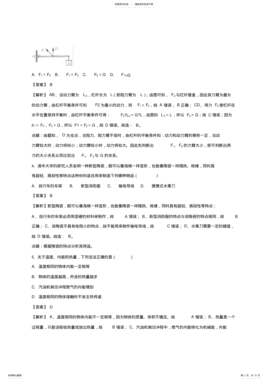 2022年2022年江苏省连云港市年中考物理试题 .pdf_第2页