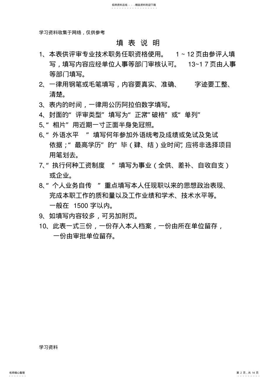 2022年2022年河南省专业技术职务任职资格评审表 .pdf_第2页