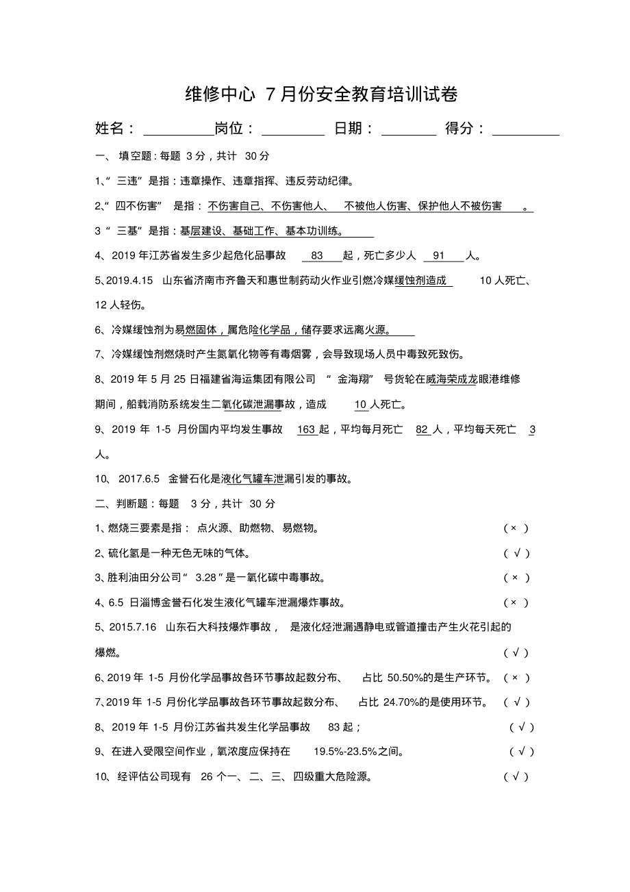 维修中心7月份安全教育培训试卷-答案.pdf_第1页