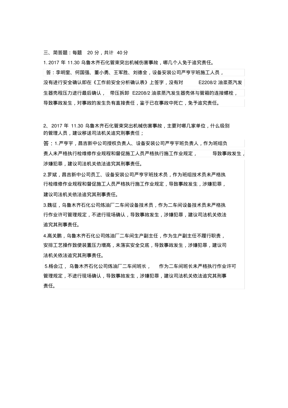 维修中心7月份安全教育培训试卷-答案.pdf_第2页