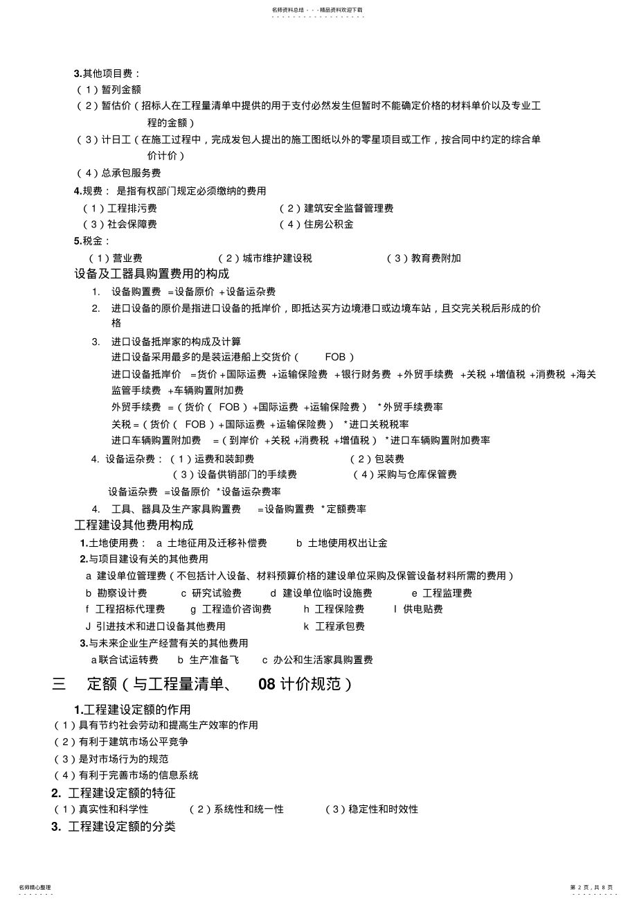 2022年2022年江苏初级造价员基础考试复习资料 .pdf_第2页