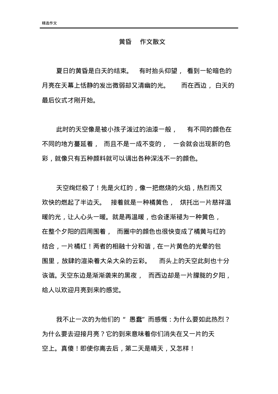 黄昏作文散文.pdf_第1页