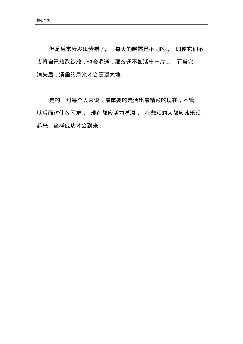 黄昏作文散文.pdf_第2页