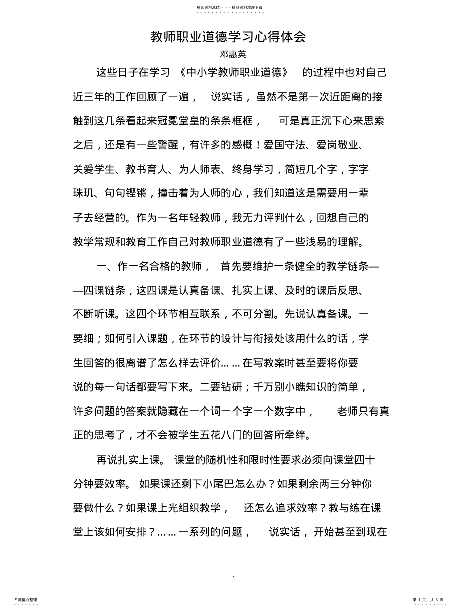 2022年2022年教师职业道德规范学习心得 .pdf_第1页