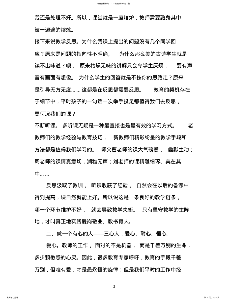 2022年2022年教师职业道德规范学习心得 .pdf_第2页