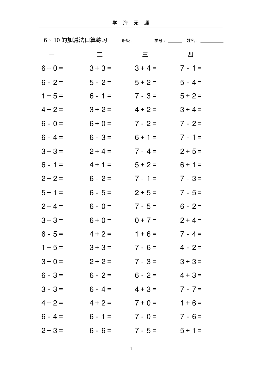 (2022年整理)6~10的加减法口算练习..pdf_第1页