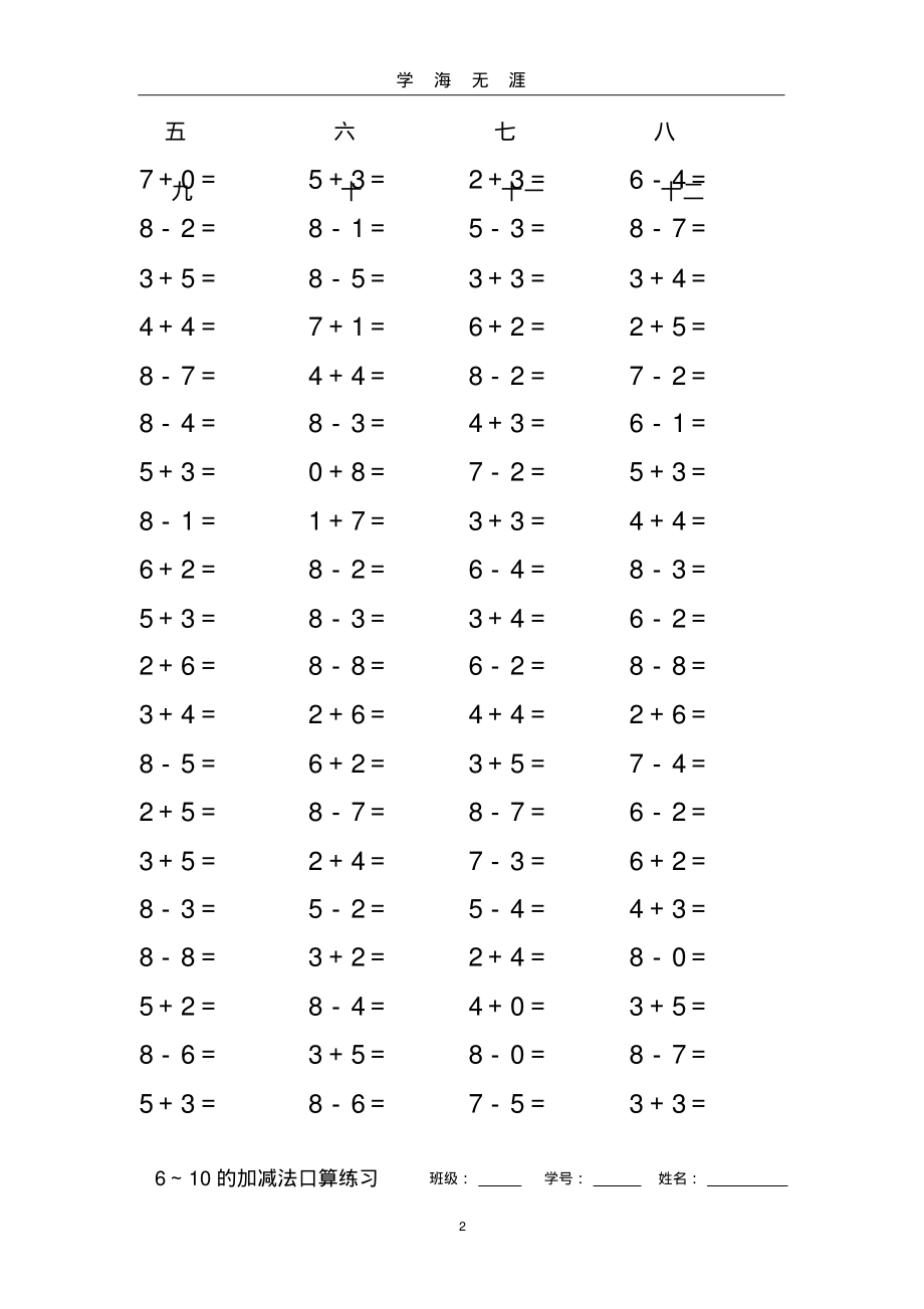 (2022年整理)6~10的加减法口算练习..pdf_第2页