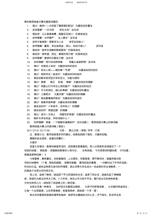 2022年2022年教师技能大赛演讲题目 .pdf