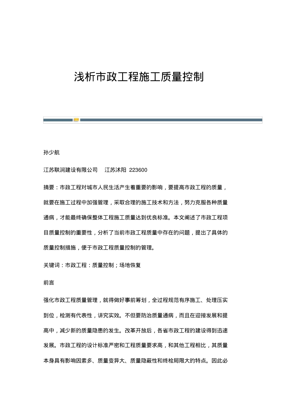 浅析市政工程施工质量控制.pdf_第1页