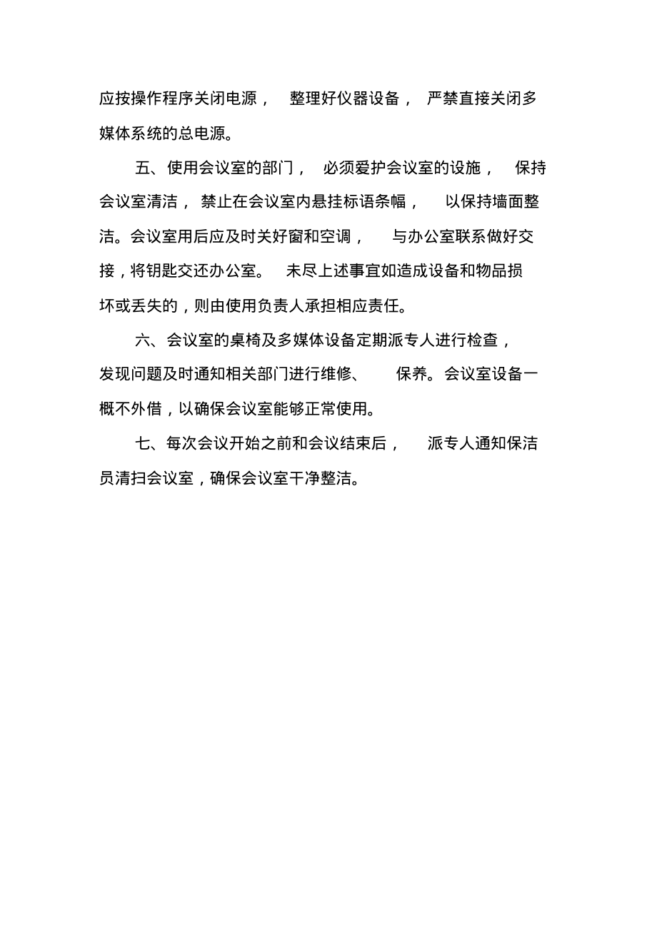 医院会议室管理制度.pdf_第2页