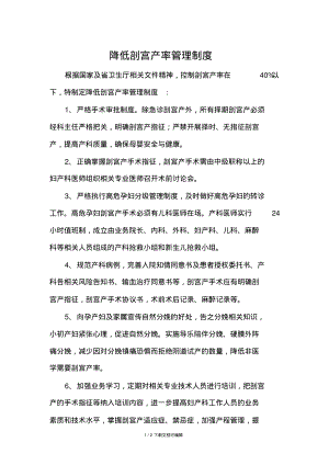 降低剖宫产率管理制度.pdf