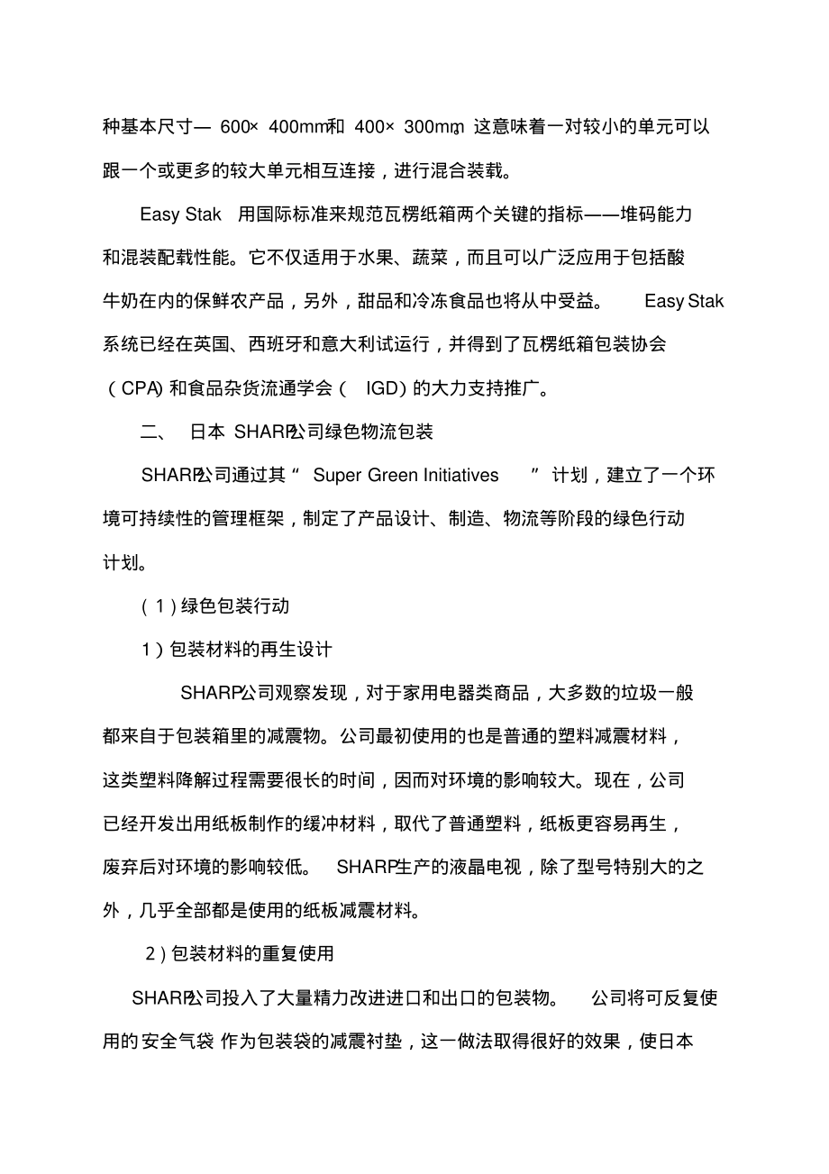 物流包装优秀案例分析.pdf_第2页