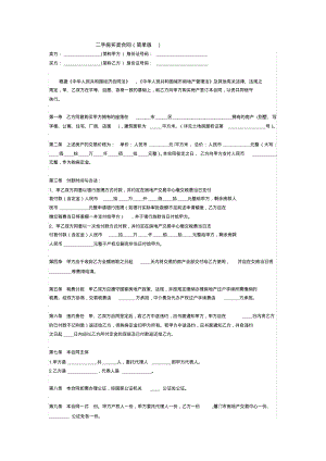 二手房买卖合同简单版.pdf