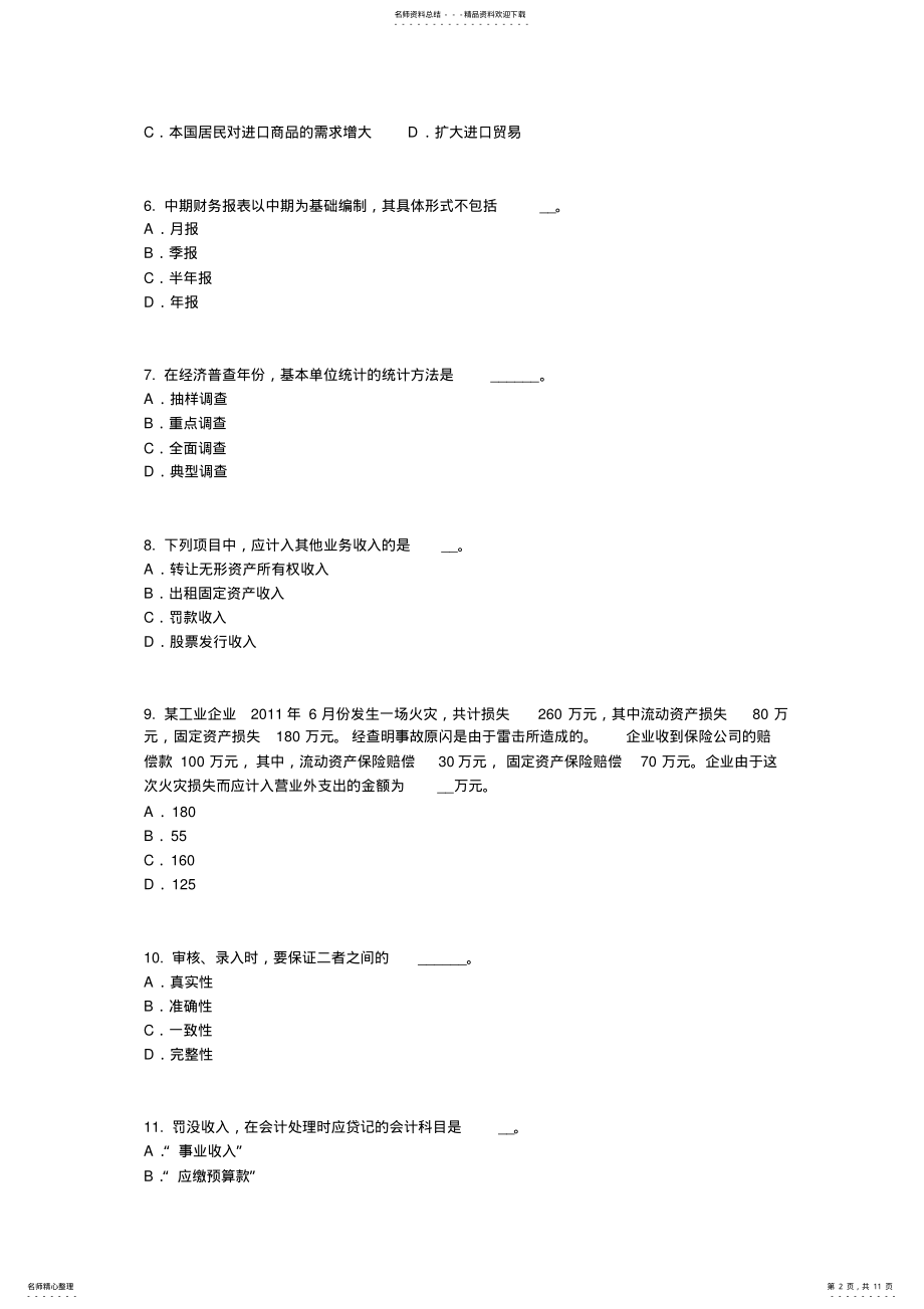 2022年2022年江西省上半年统计师考试：统计分析的步骤考试试卷 .pdf_第2页