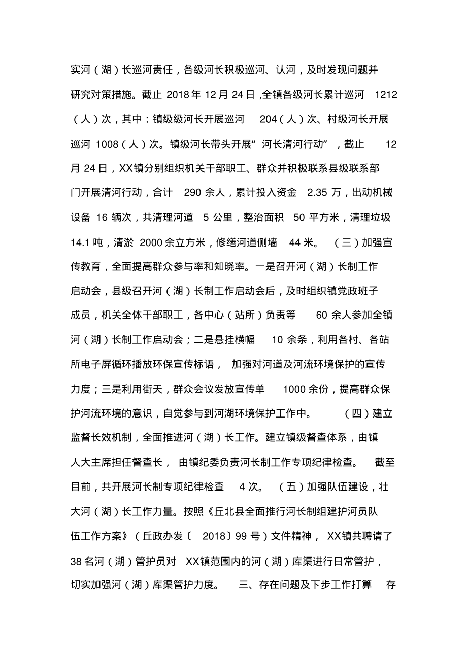 XX镇全面推行河长制工作汇报材料.pdf_第2页