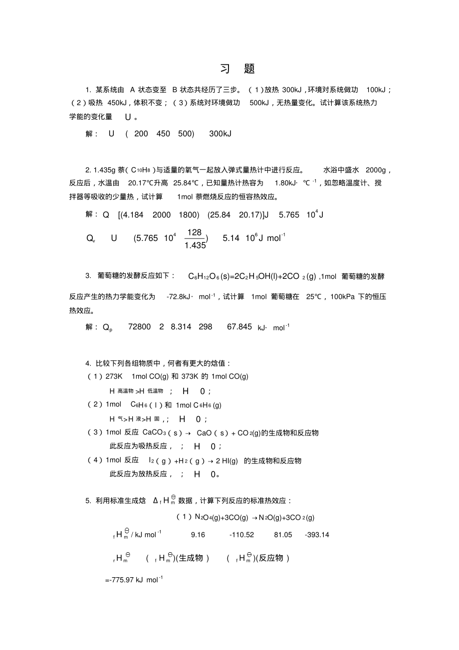 第二章化学反应的能量.pdf_第1页