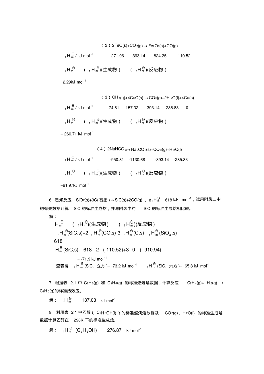 第二章化学反应的能量.pdf_第2页